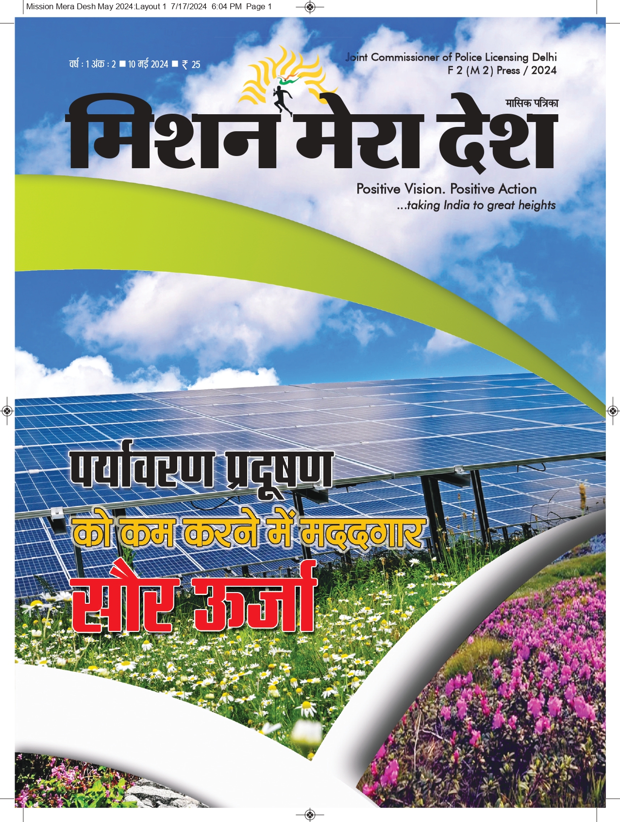 पर्यावरण प्रदूषण को कम करने में मददगार सौर ऊर्जा