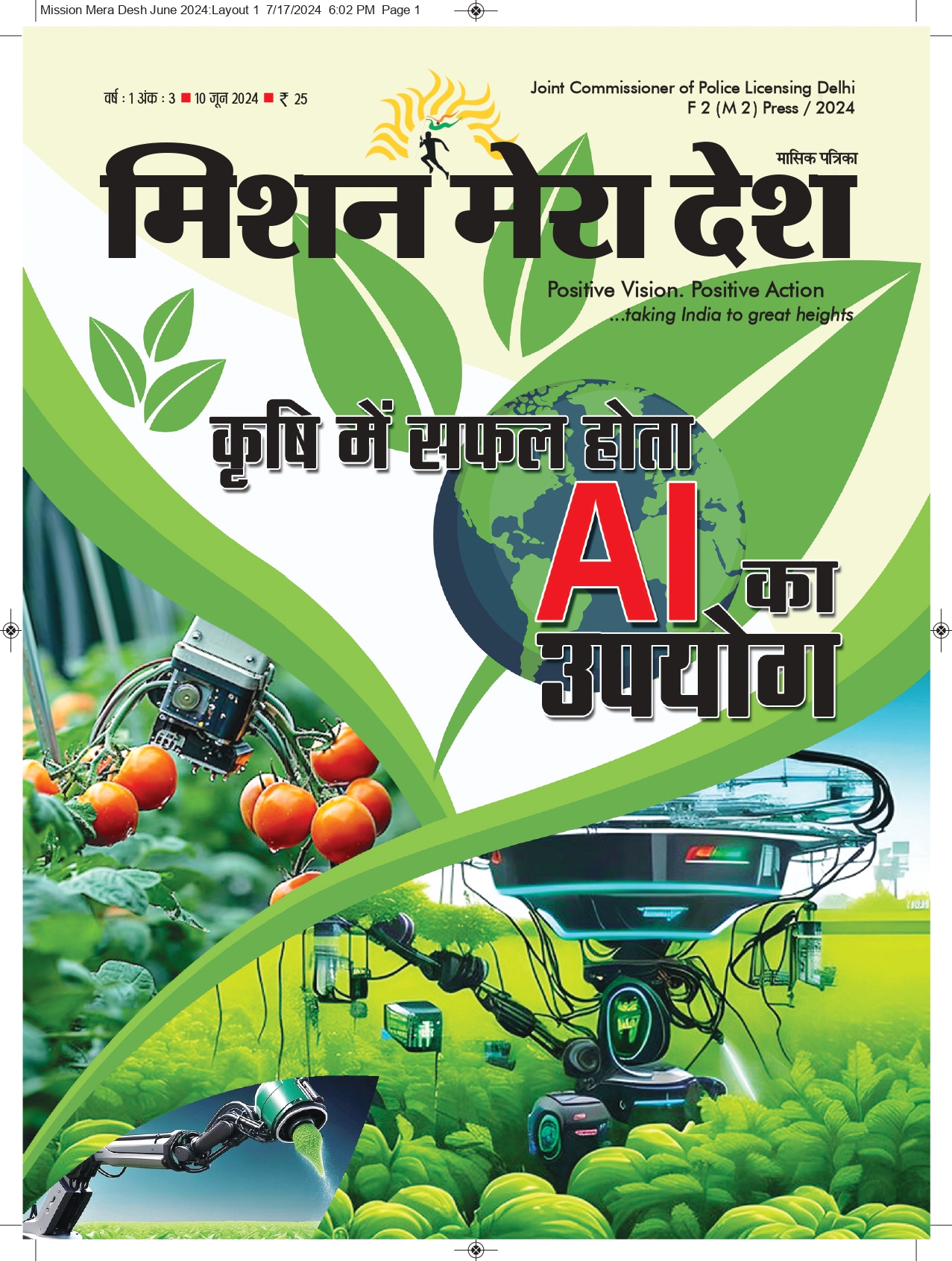 कृषि में सफल होता एआई का उपयोग