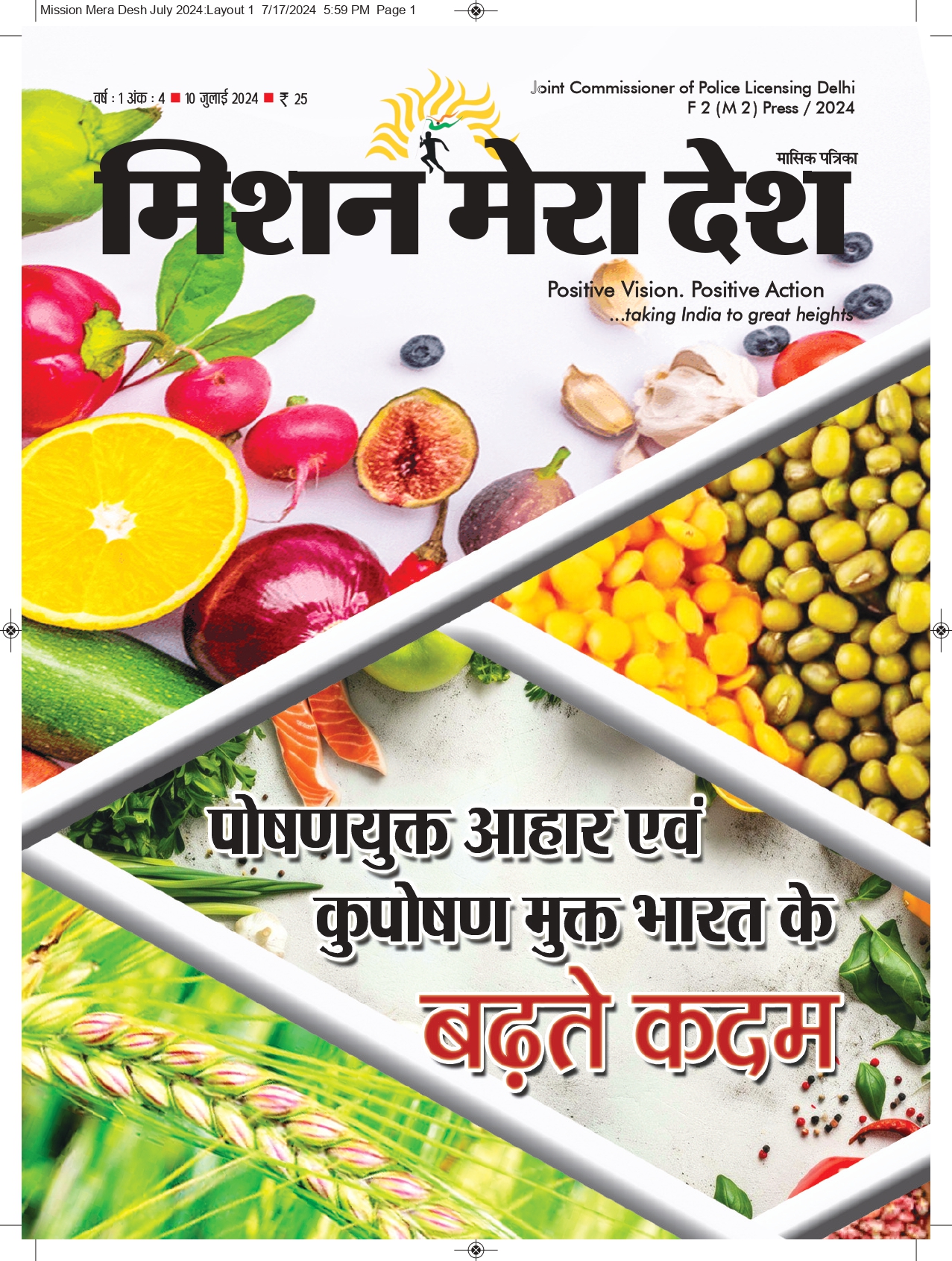 पोषणयुक्त आहार एवं कुपोषणमुक्त भारत के ओर बढ़ते कदम