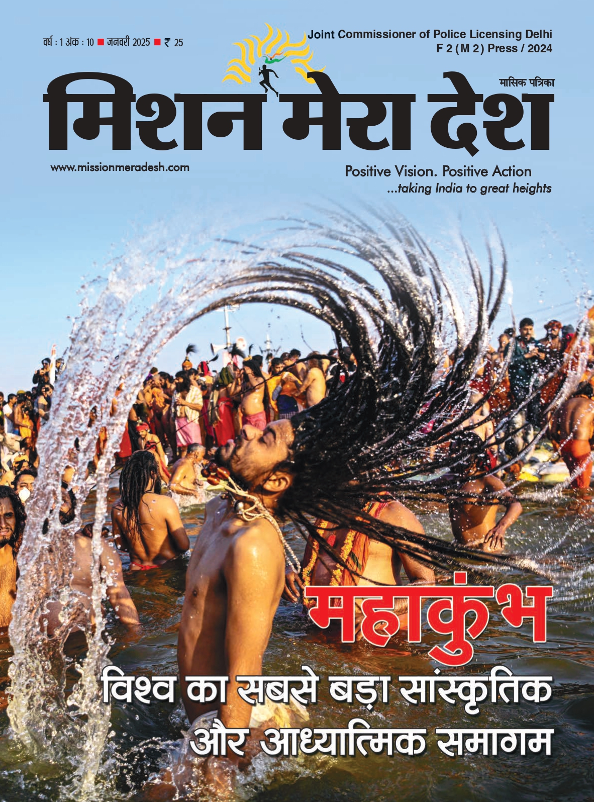 महाकुंभ : विश्व का सबसे बाद सांस्कृतिक और आध्यात्मिक समागम