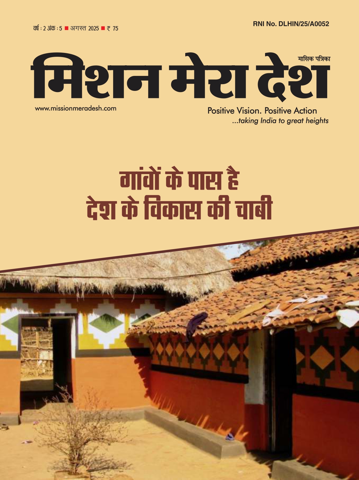 गांव के पास है देश के विकास की चाबी