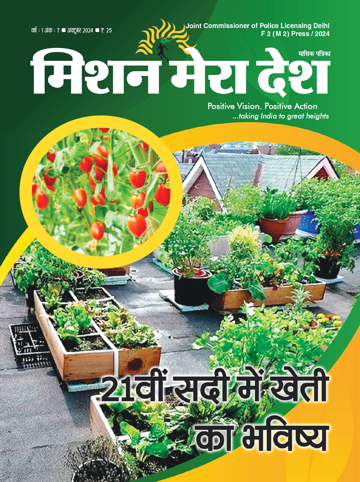 21वीं सदी में खेती का भविष्य महानगरों में लहराएंगे फसलें