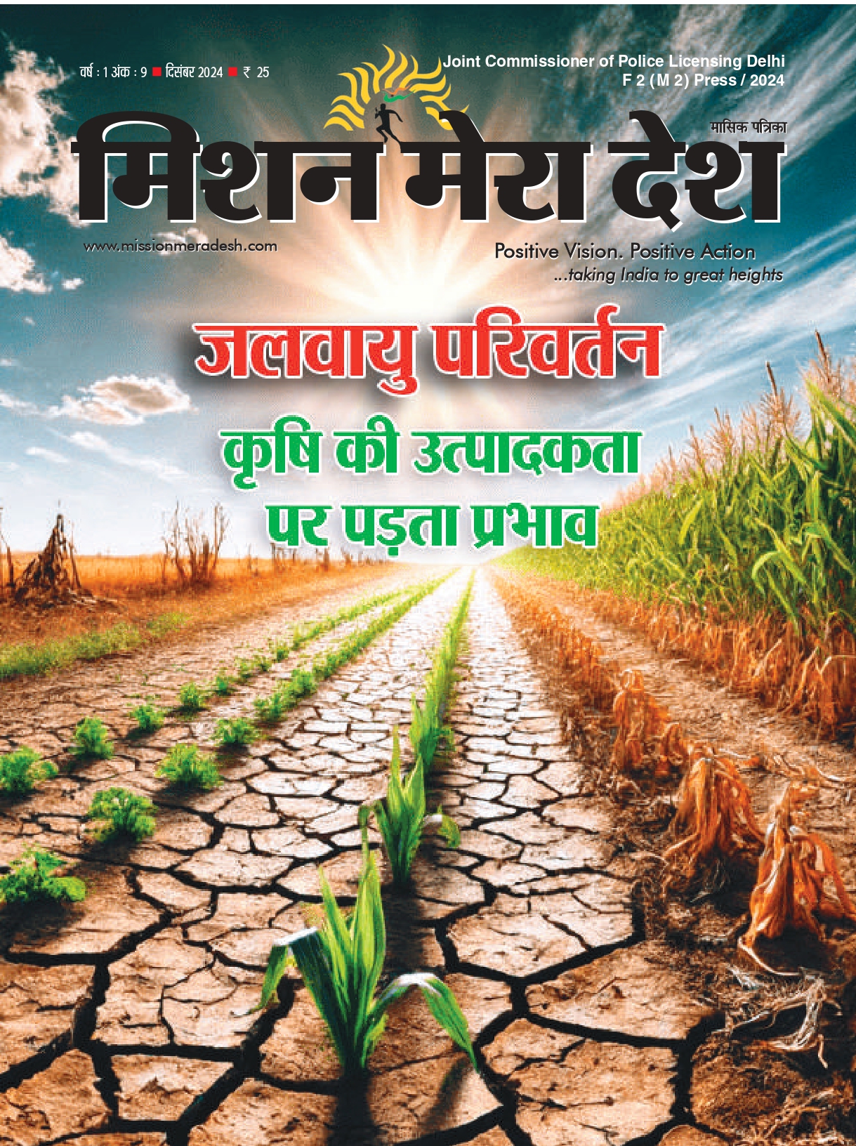 जलवायु परिवर्तन कृषि की उत्पादकता उत्पादकता पर पड़ता प्रभाव