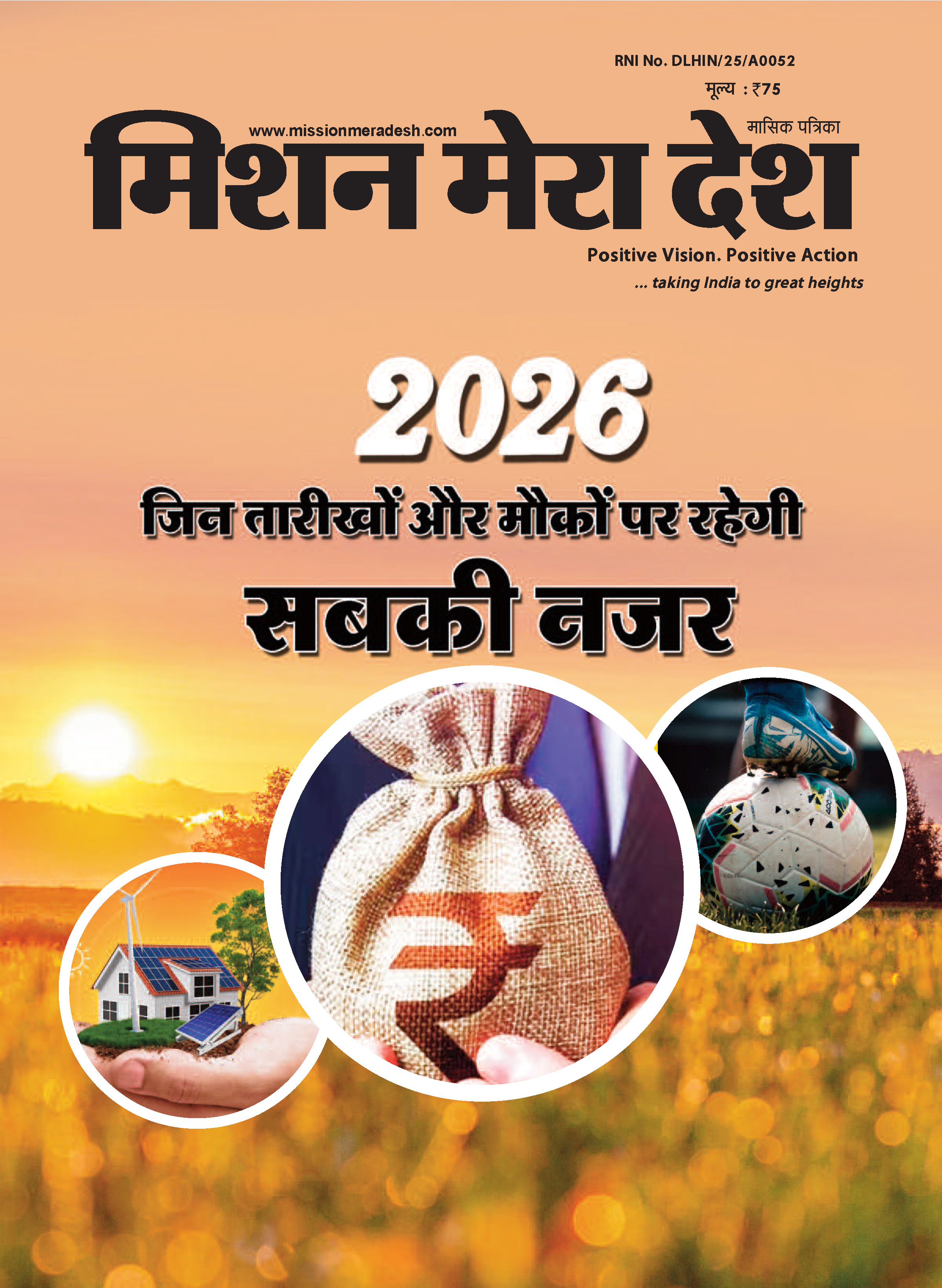 जिन तारीखों और मौकों पर रहेगी सबकी नजर