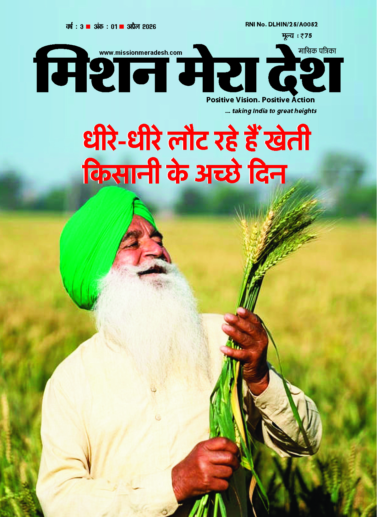 धीरे-धीरे लौट रहे हैं खेती किसानी के अच्छे दिन