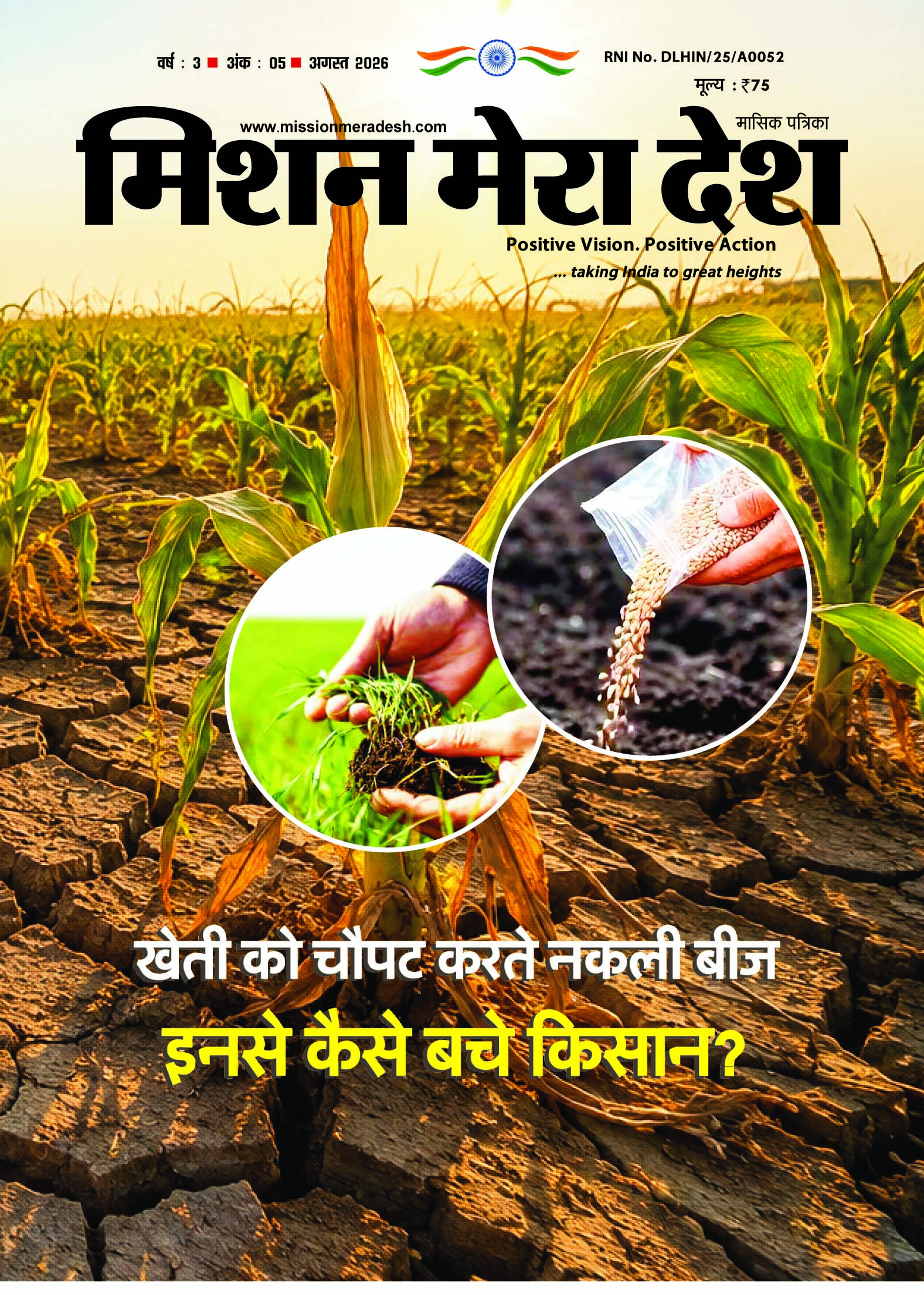 खेती को चौपट करते नकली बीज इनसे कैसे बचे किसान?